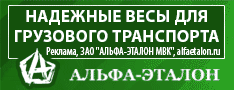 Производство весового оборудования - Альфа-Эталон